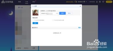 百度網(wǎng)盤群怎么改名字