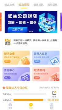 蟻叢app看廣告賺錢