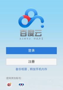 百度網(wǎng)盤(pán)怎么用的