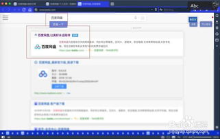 百度網(wǎng)盤怎么看