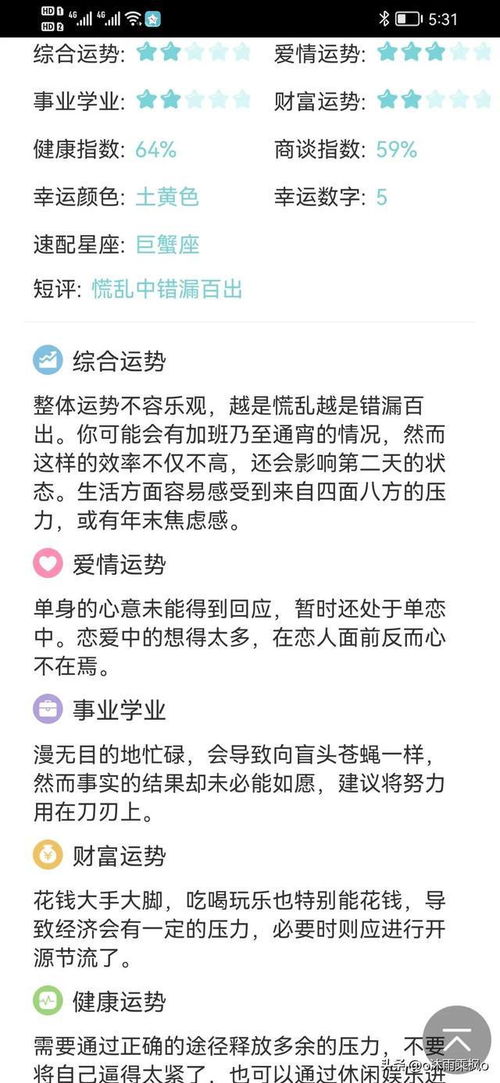 非常星座運(yùn)勢今日運(yùn)勢