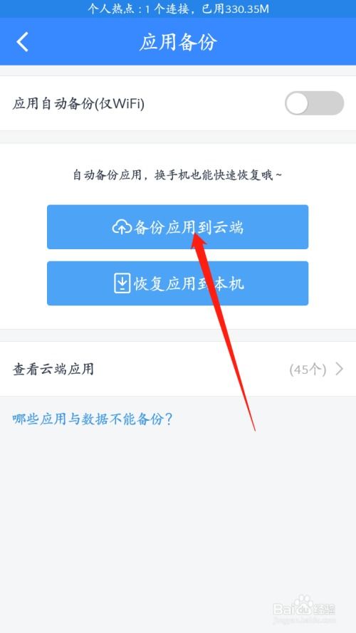 百度網(wǎng)盤怎么備份