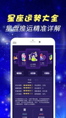 星座測試運勢今日運勢