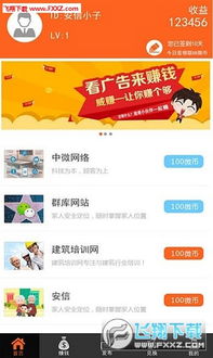 下載軟件看廣告賺錢嗎