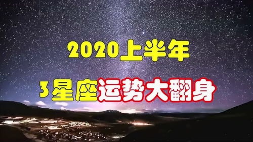 翻身星座運(yùn)勢(shì)今日運(yùn)勢(shì)