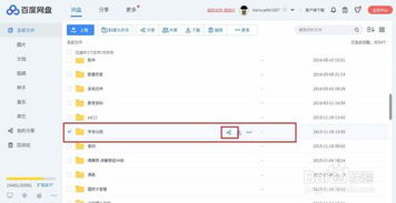 怎么分享百度網(wǎng)盤