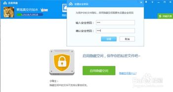 百度網(wǎng)盤怎么設(shè)置