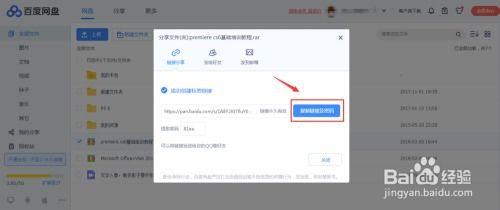 百度網(wǎng)盤怎么連接