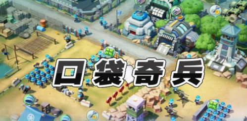 口袋奇兵在哪看廣告賺錢