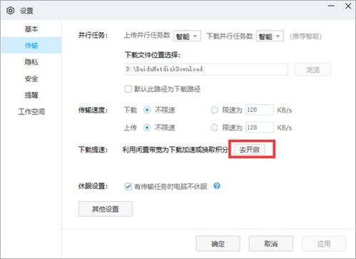 怎么讓百度網盤加速