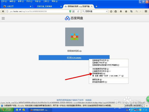 怎么讓百度網盤加速