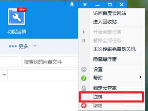 百度網(wǎng)盤怎么切換
