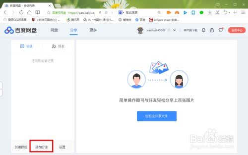 怎么添加百度網(wǎng)盤