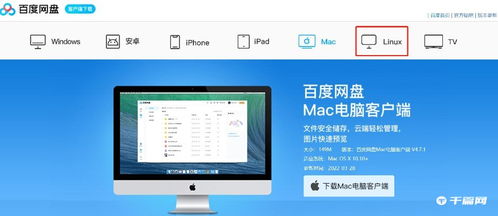 百度網(wǎng)盤怎么安裝