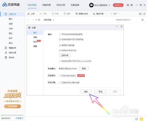 百度網(wǎng)盤怎么恢復文件