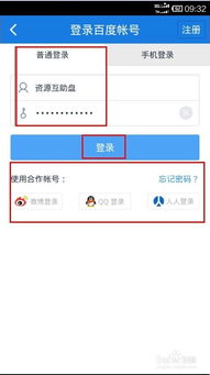 怎么把百度網盤擴容