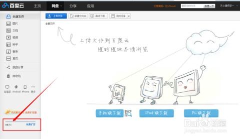 怎么把百度網盤擴容