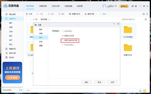 百度網(wǎng)盤怎么進(jìn)