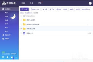 怎么更改百度網(wǎng)盤