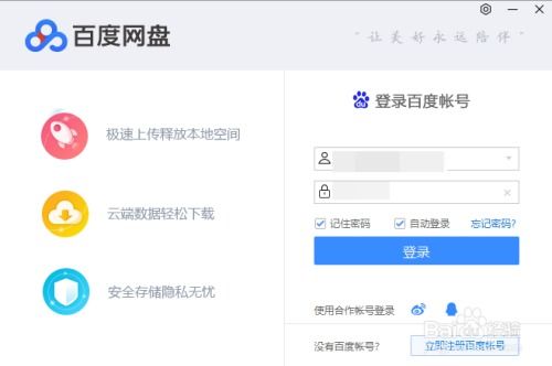 怎么更改百度網(wǎng)盤
