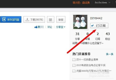 怎么關(guān)注百度網(wǎng)盤