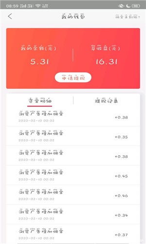 app里交錢看廣告賺錢
