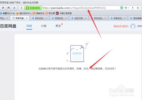 百度網(wǎng)盤怎么和諧