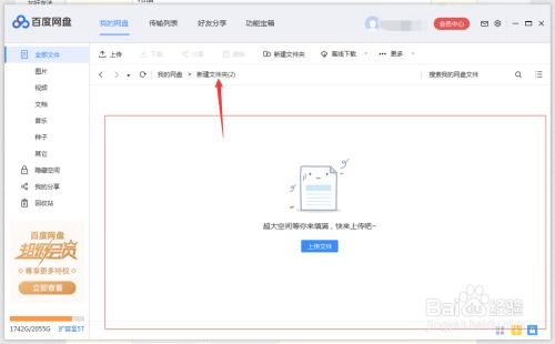 百度網(wǎng)盤怎么和諧