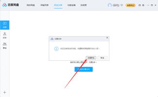 百度網(wǎng)盤怎么加群