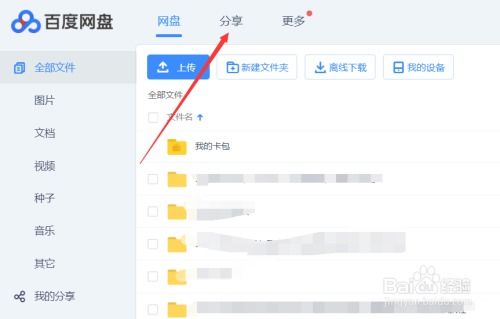 百度網(wǎng)盤怎么加群
