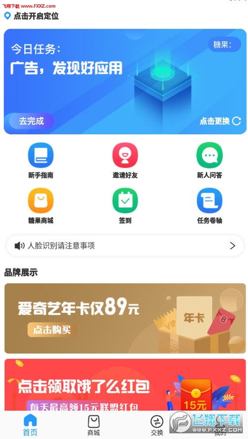 哪些看廣告賺錢的app