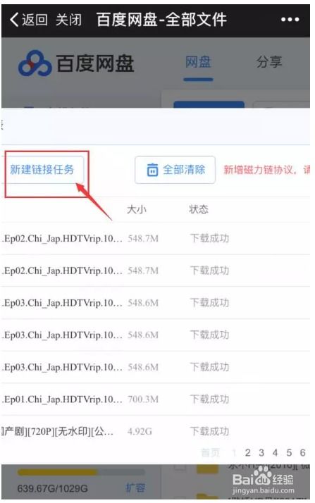怎么百度網(wǎng)盤(pán)磁力鏈接