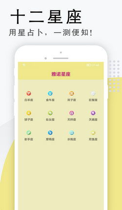 星座運(yùn)勢(shì)APP今日星座