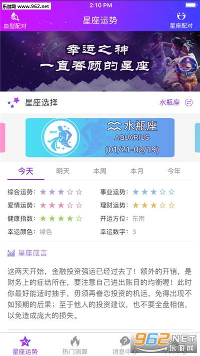 星座運(yùn)勢(shì)APP今日星座