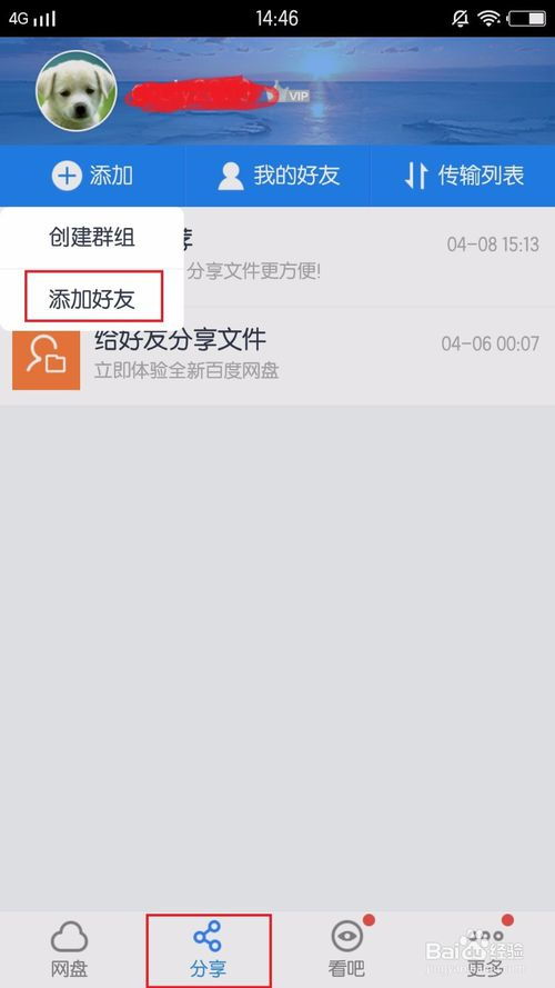 怎么聯(lián)系百度網(wǎng)盤