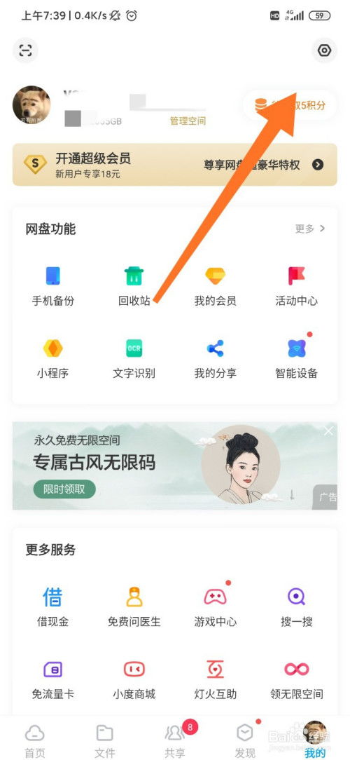 百度網(wǎng)盤怎么驗(yàn)證