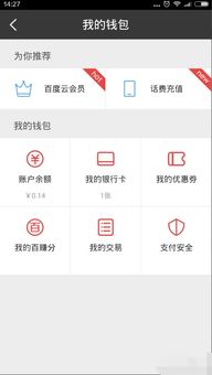 百度網(wǎng)盤怎么解綁