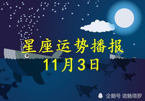 今日星座運(yùn)勢(shì)播報(bào)