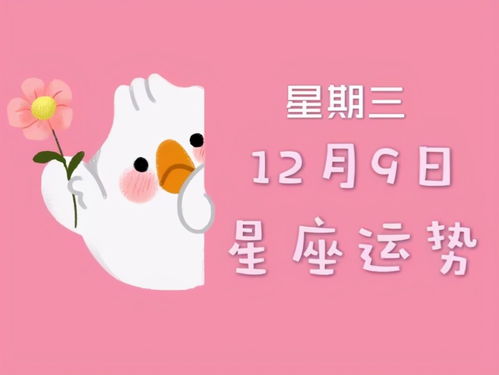 今日星座運(yùn)勢(shì)播報(bào)