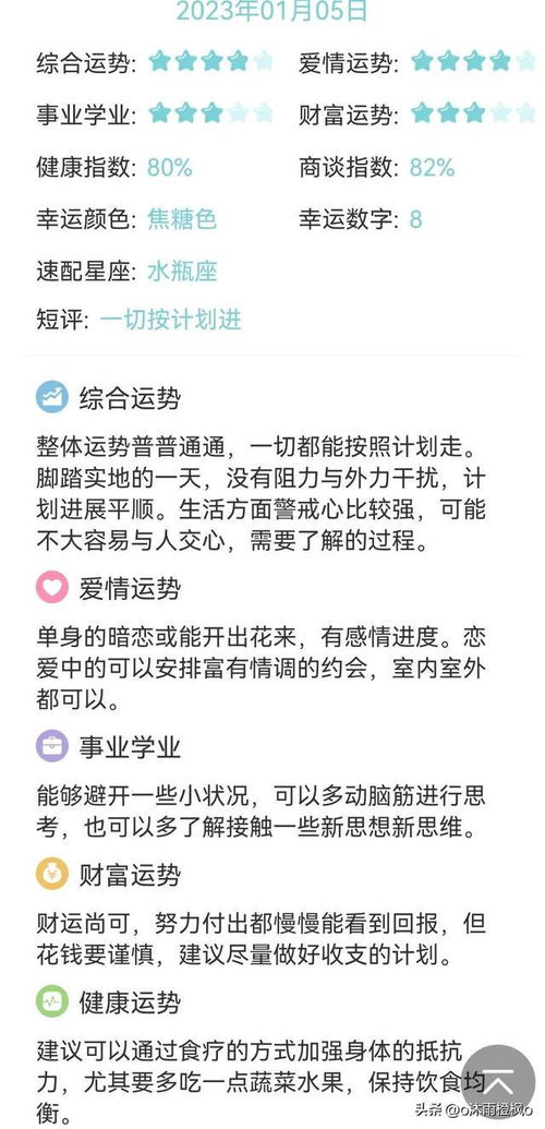 星座運勢今日手寫