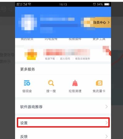 百度網(wǎng)盤(pán)怎么注銷(xiāo)