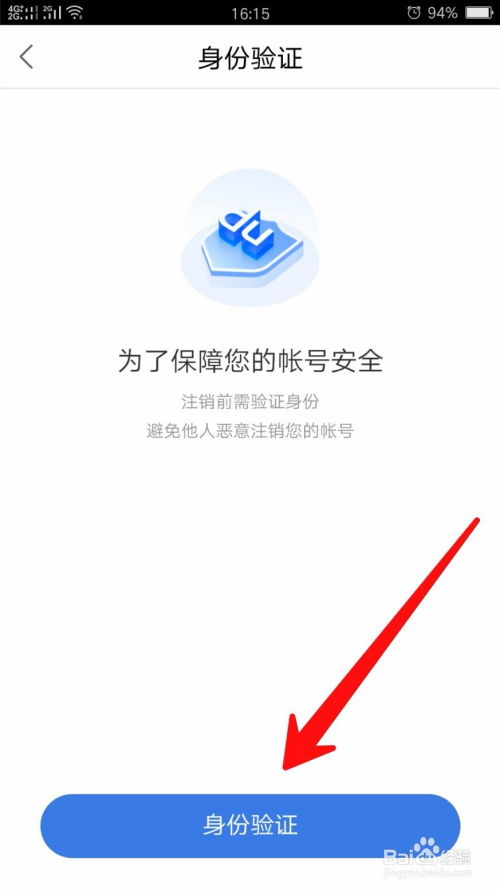 百度網(wǎng)盤(pán)怎么注銷(xiāo)