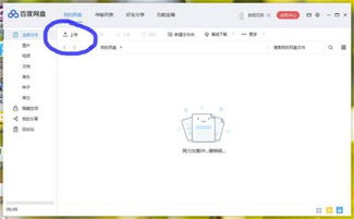 怎么存到百度網(wǎng)盤