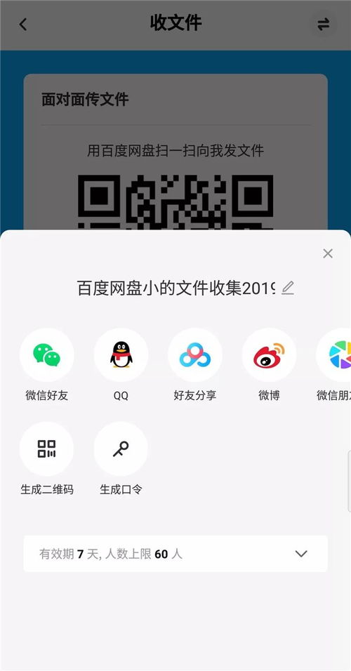 百度網(wǎng)盤怎么掃碼