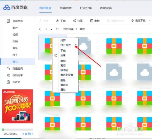 百度網(wǎng)盤怎么把壓縮包
