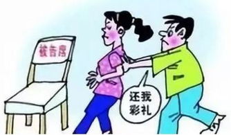 男子訂婚同居5個(gè)月要求退彩禮