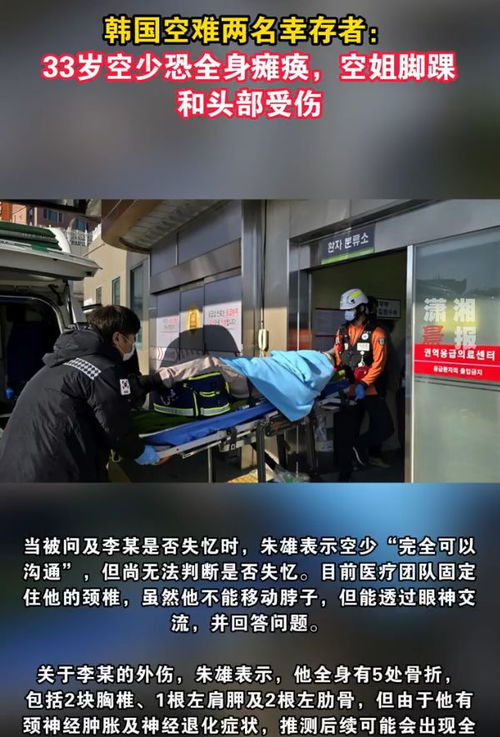 韓33歲幸存空少恐全身癱瘓
