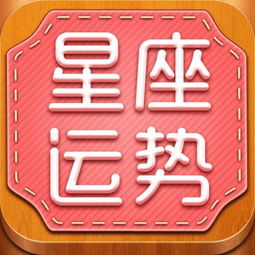 今日運(yùn)勢(shì)2018 星座