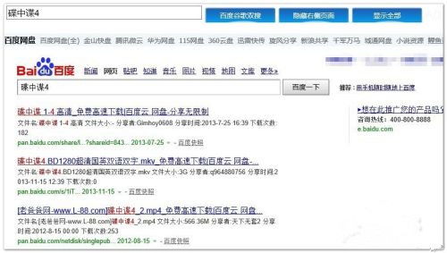 百度網(wǎng)盤的資源怎么搜索