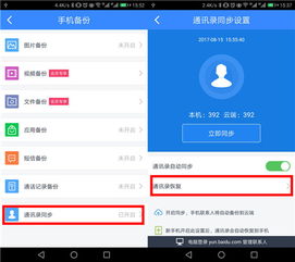 百度網(wǎng)盤怎么通訊錄